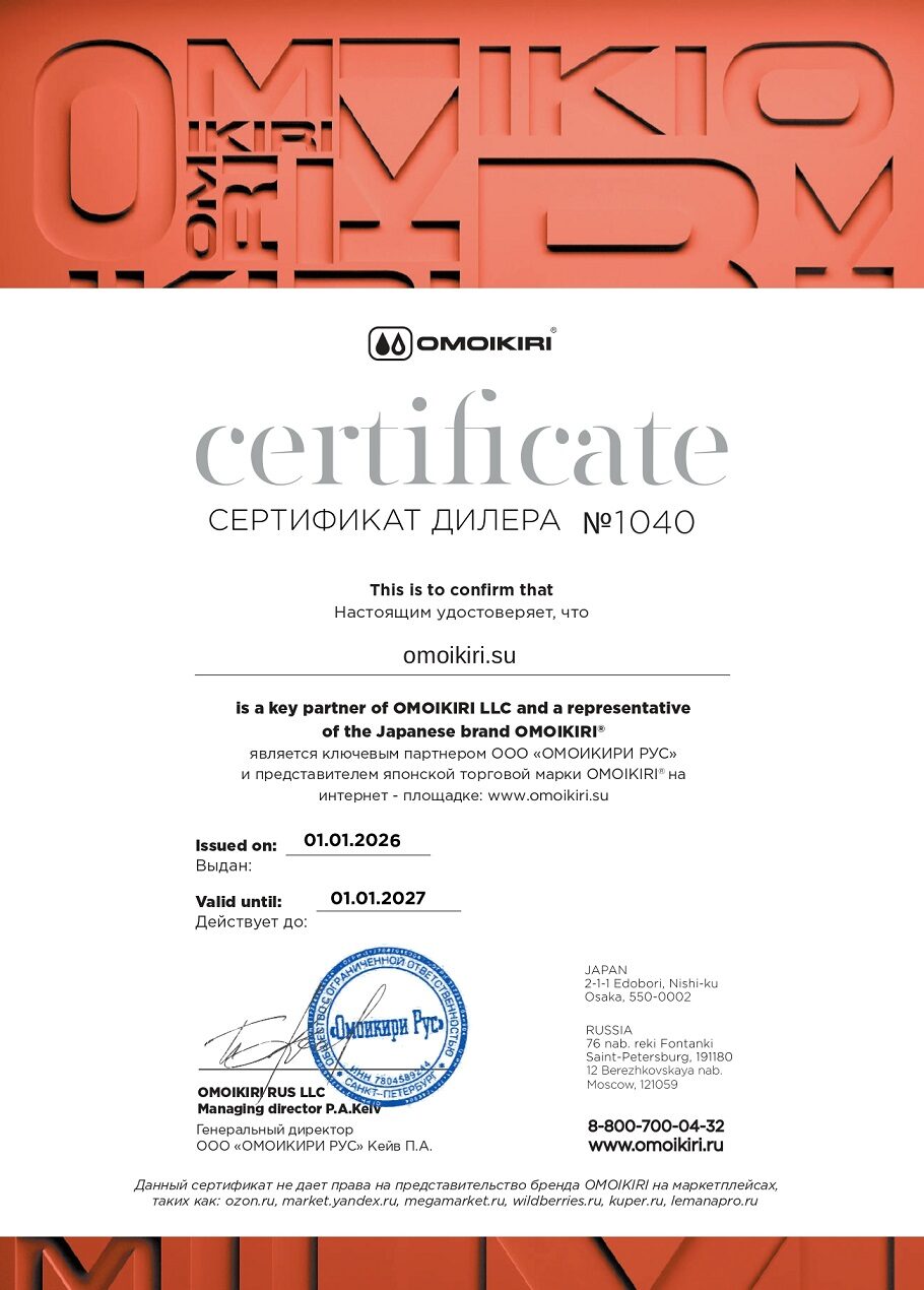 Сертификат официального дилера Omoikiri